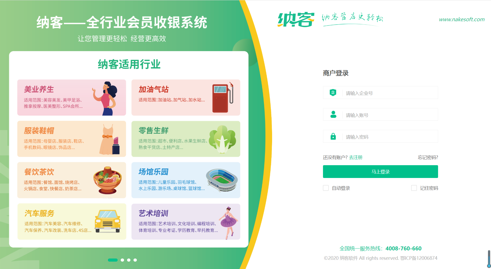 蓝冠注册修车店收银系统