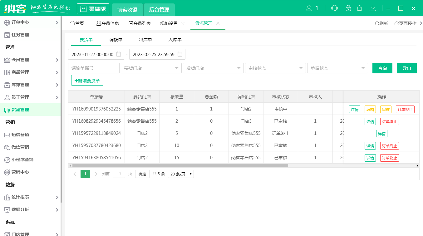蓝冠注册零售收银系统