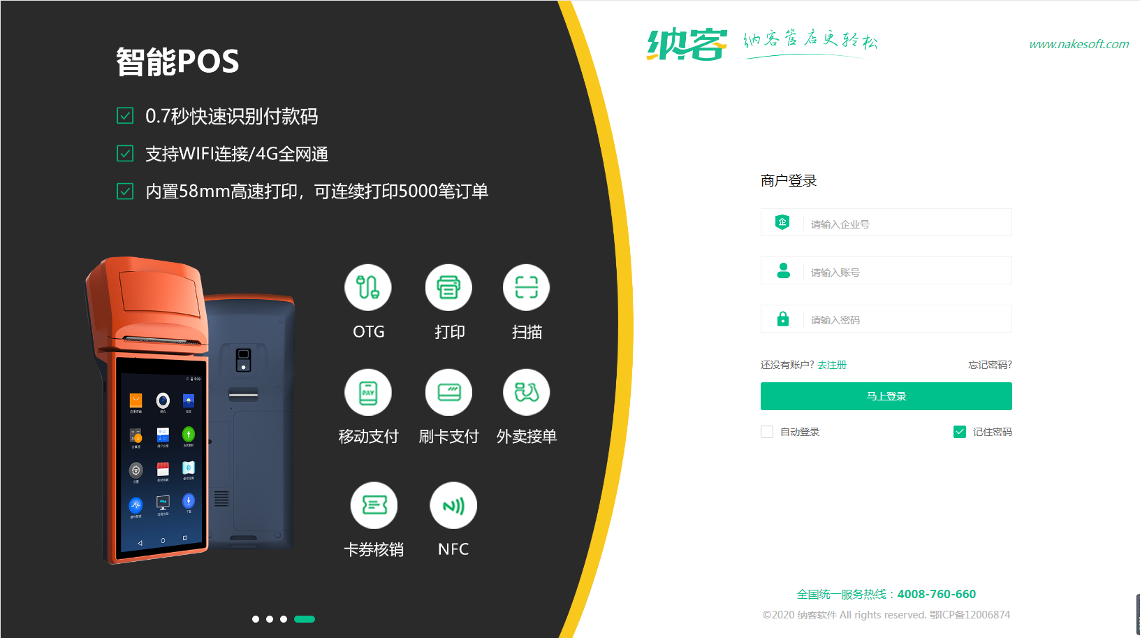 蓝冠注册收银管理系统