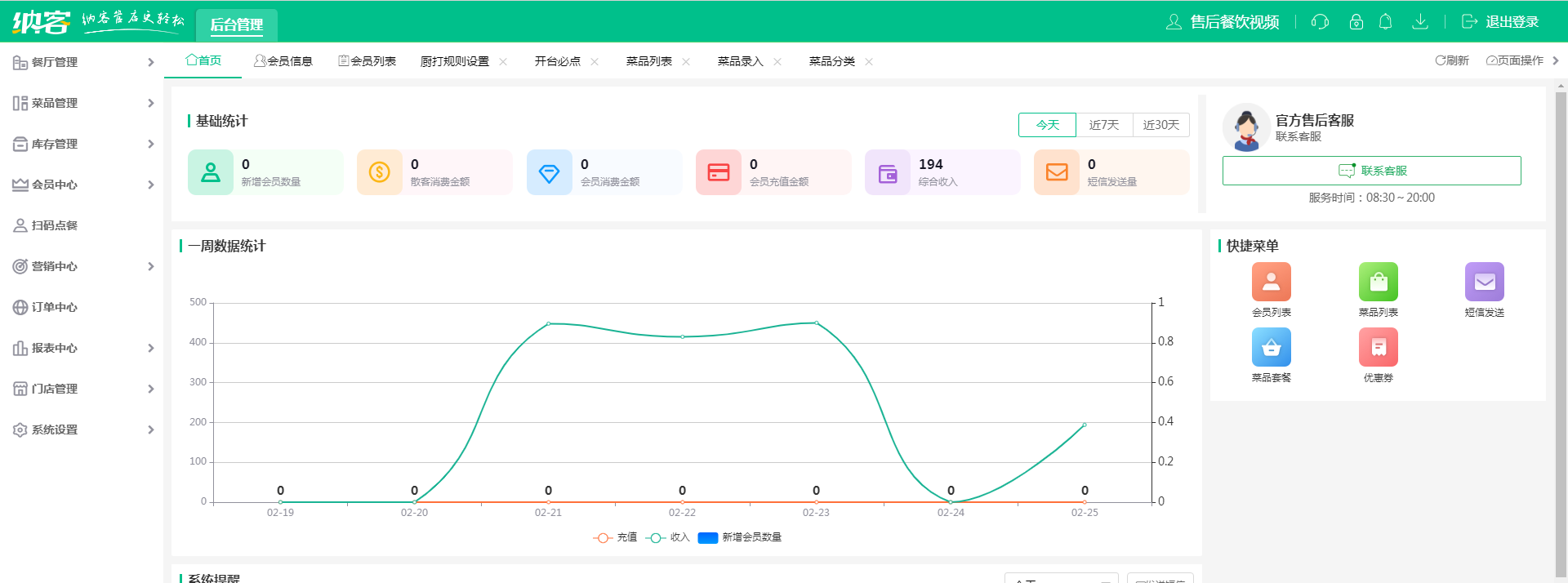 蓝冠注册酒吧收银系统