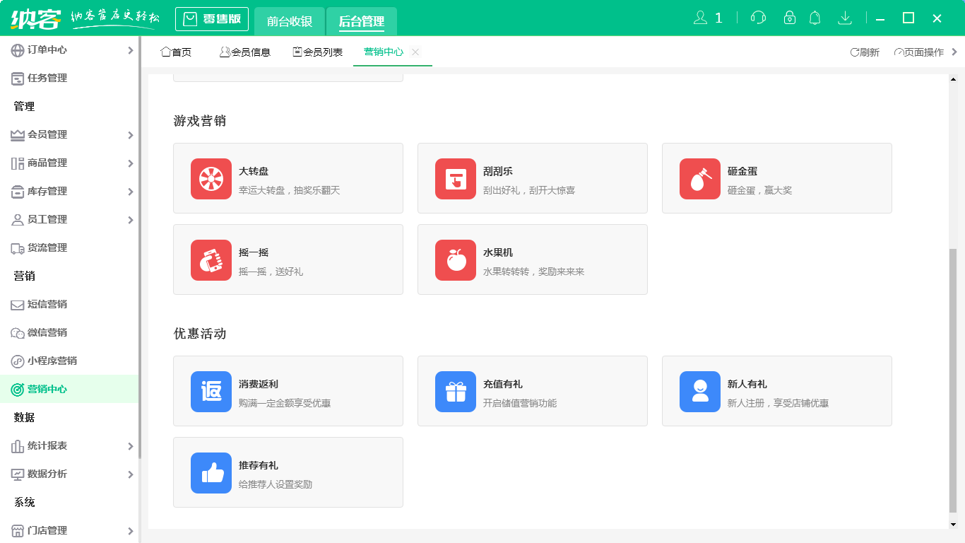 蓝冠注册收银系统