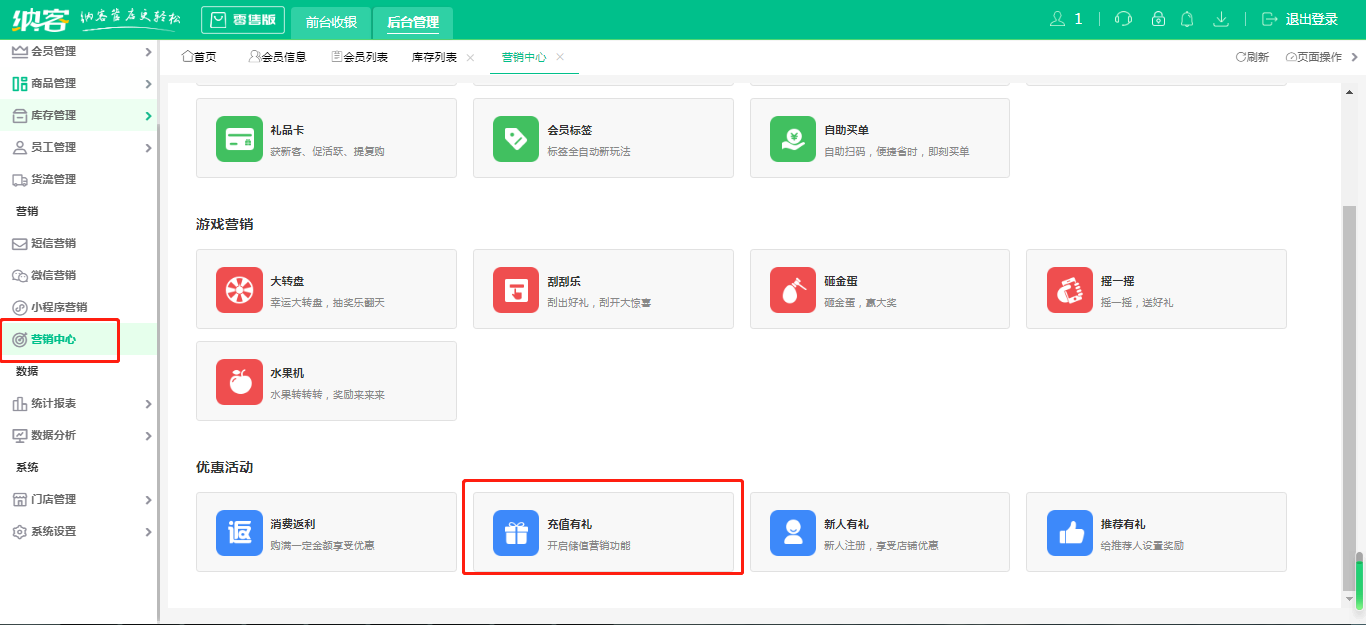 蓝冠注册收银系统