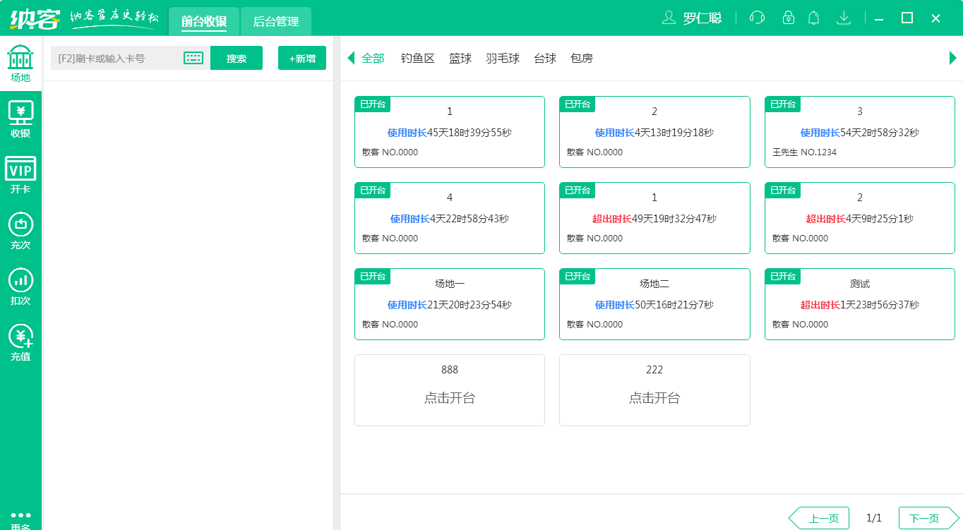 蓝冠注册台球馆收银系统