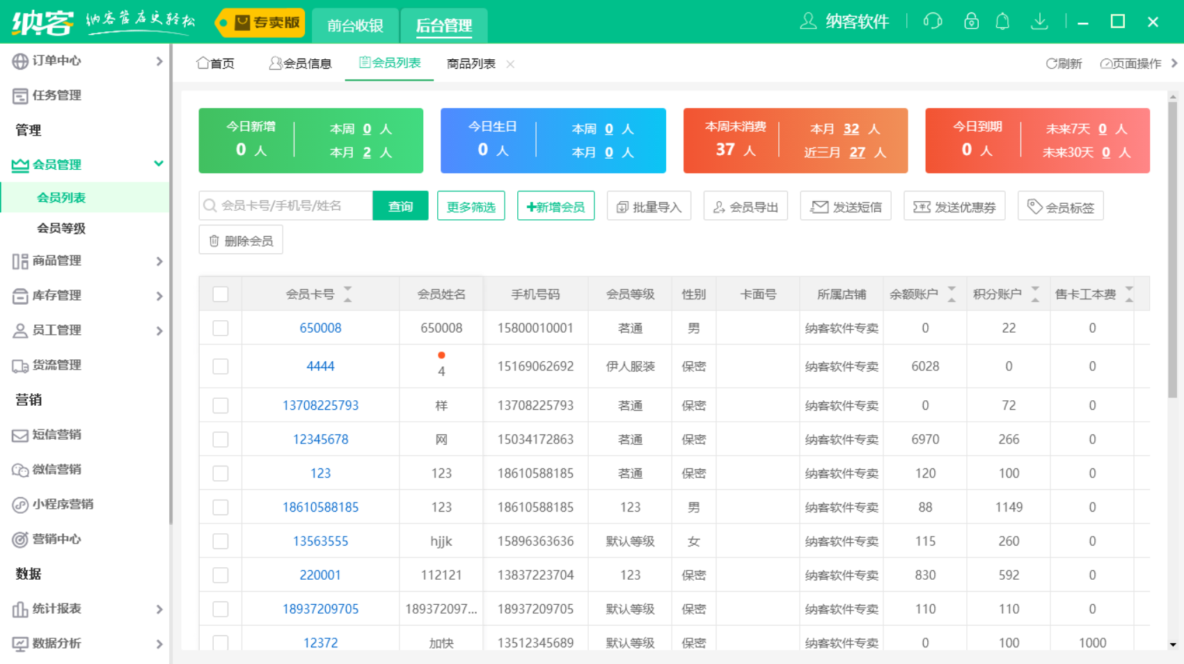 蓝冠注册母婴店收银系统