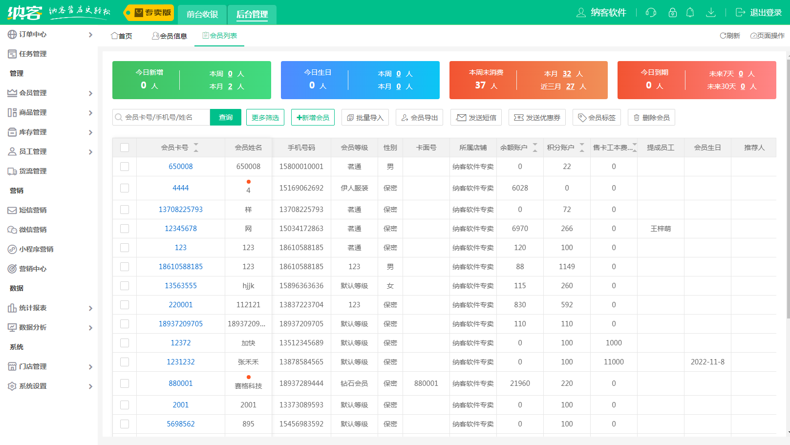 蓝冠注册收银管理系统