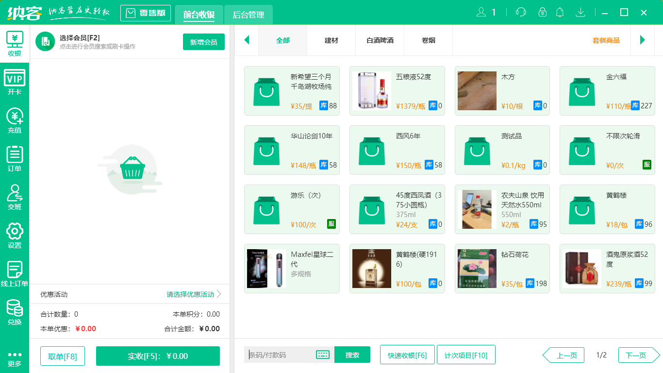 蓝冠注册收银系统