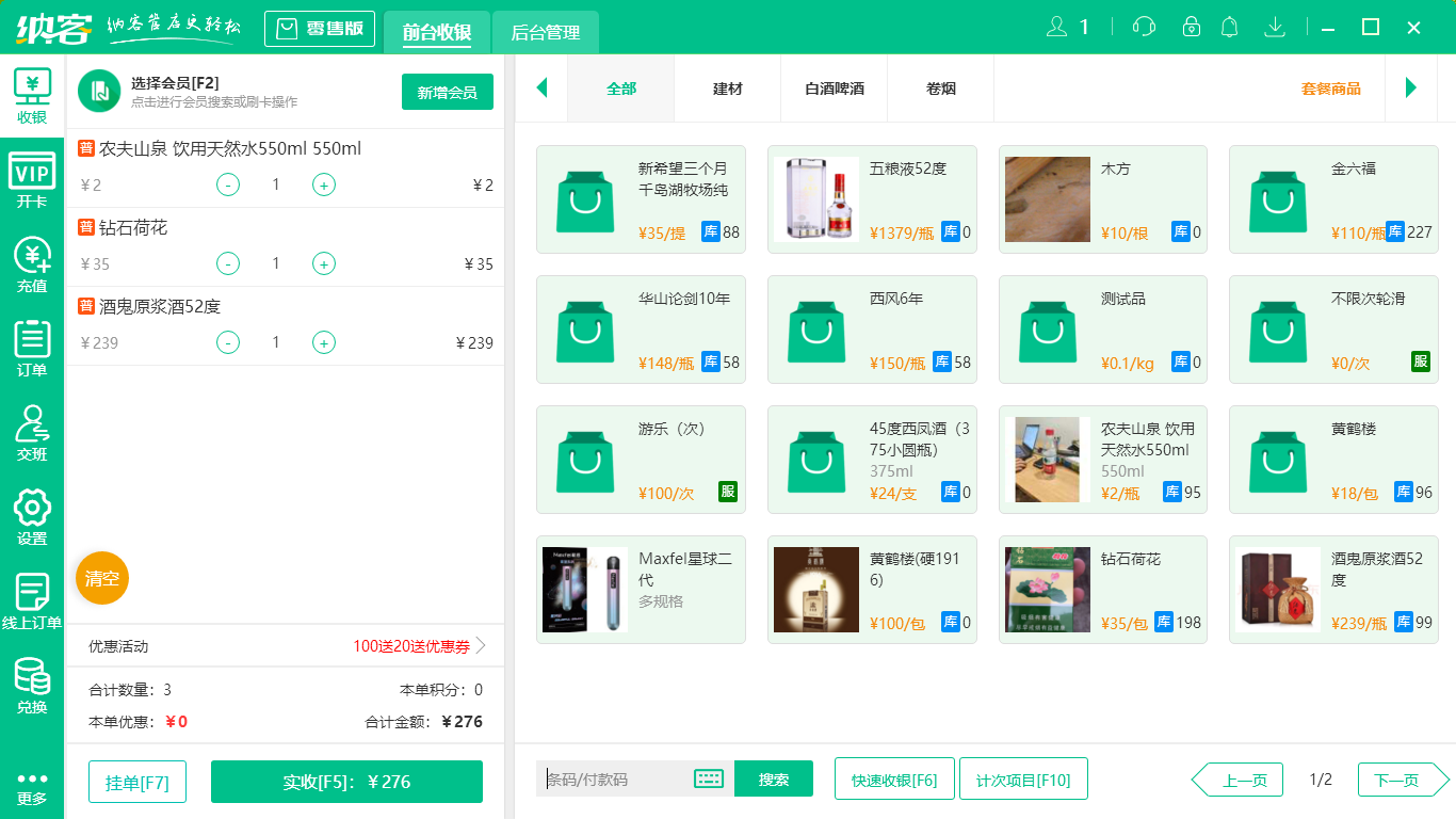 蓝冠注册收银软件