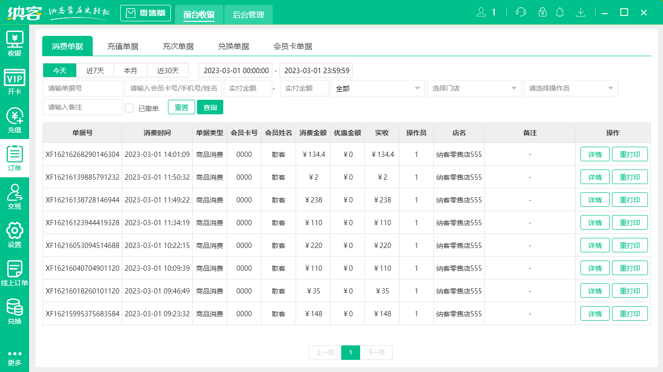 蓝冠注册收银软件