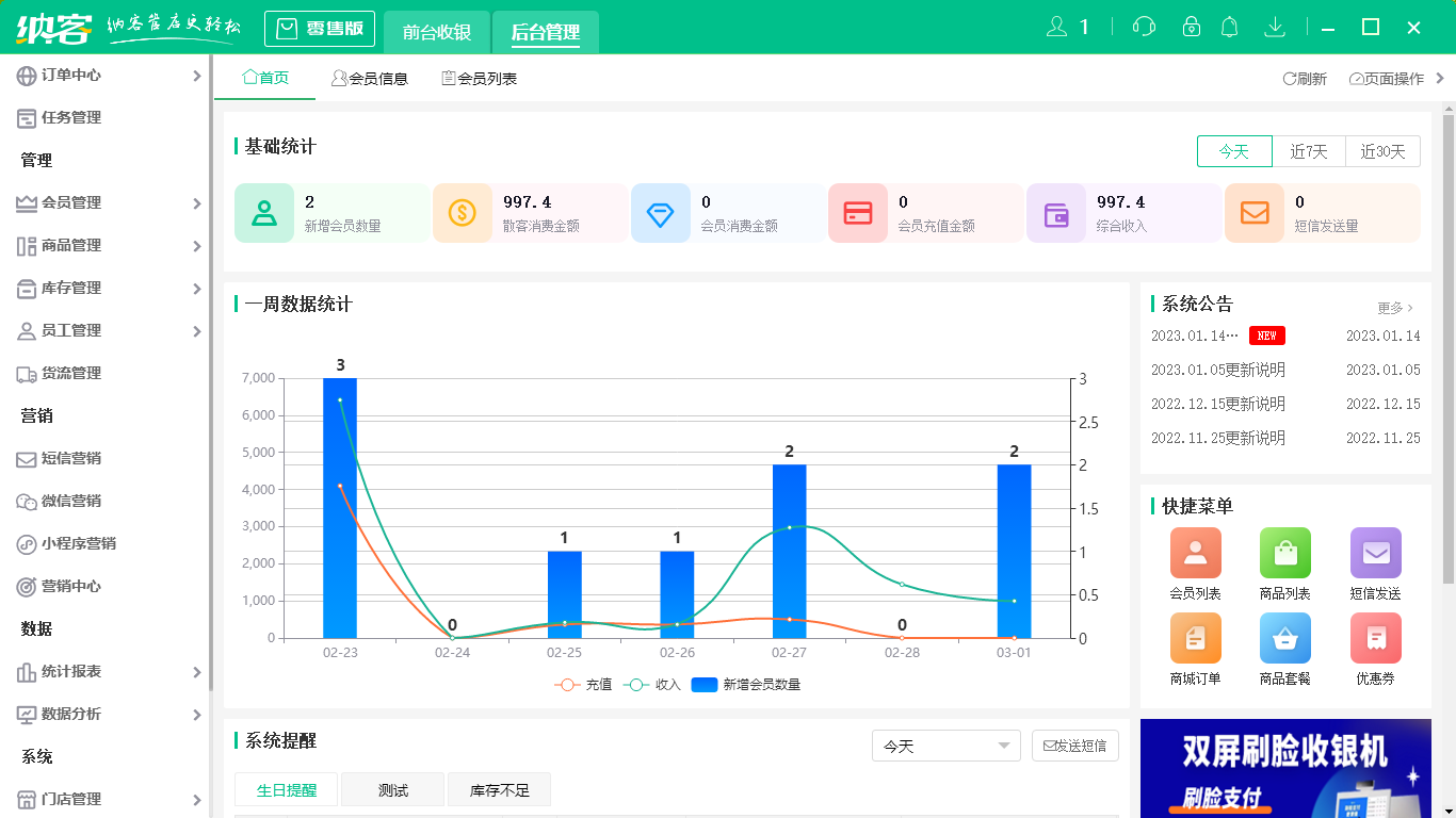 蓝冠注册果蔬店收银系统