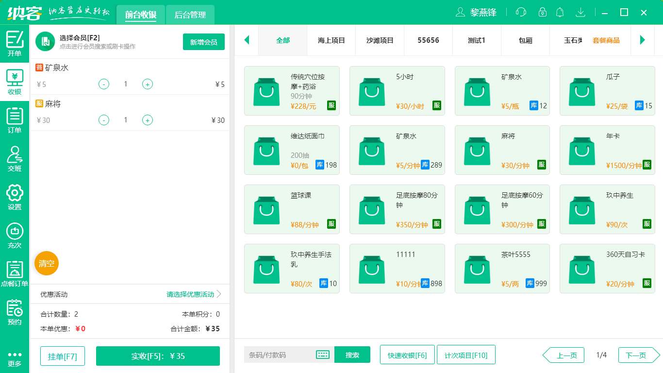 蓝冠注册门店收银系统