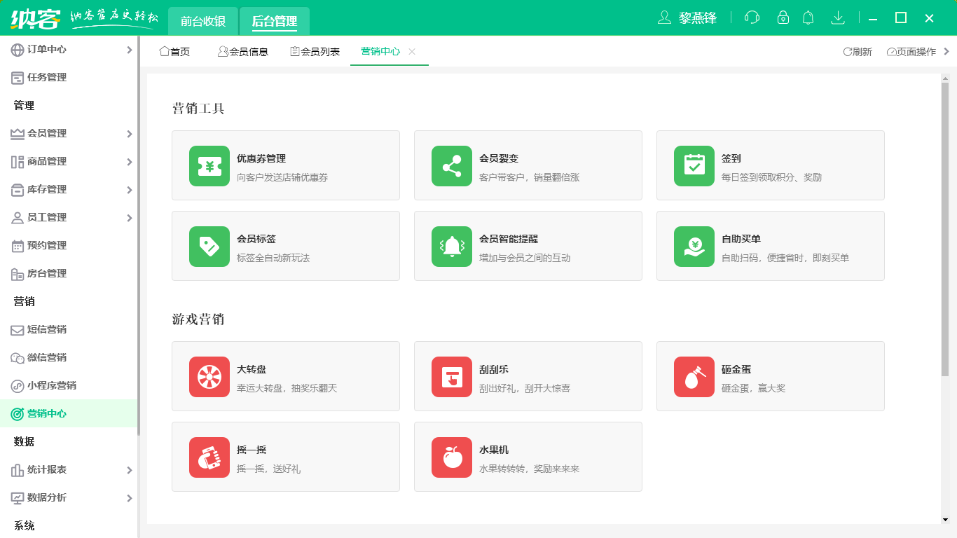 蓝冠注册收银系统软件