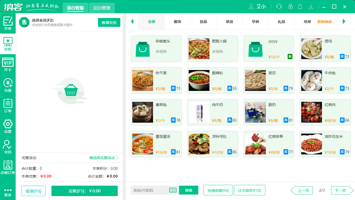蓝冠注册餐饮收银系统