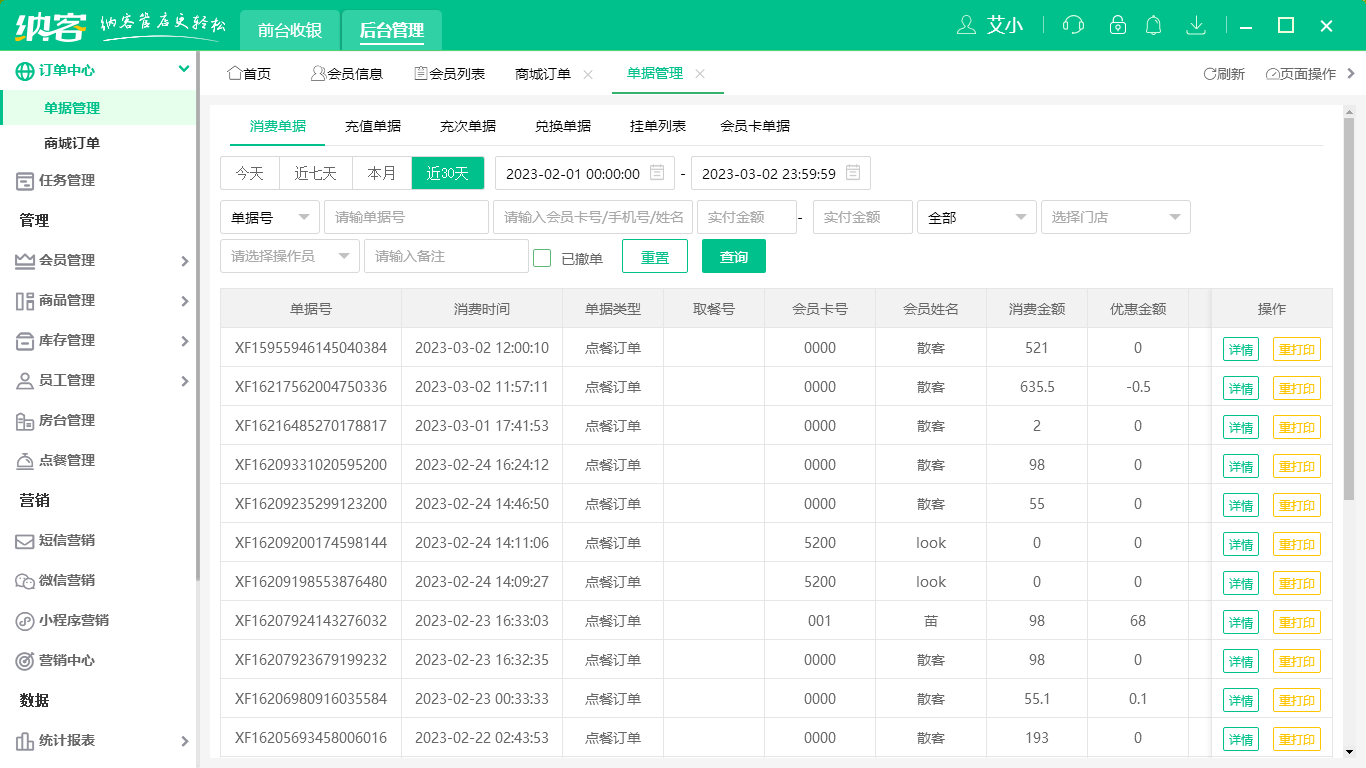蓝冠注册海鲜收银软件