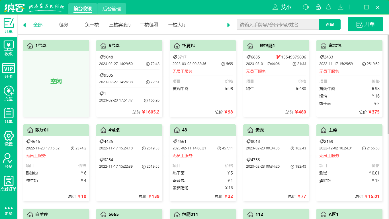 蓝冠注册海鲜收银系统