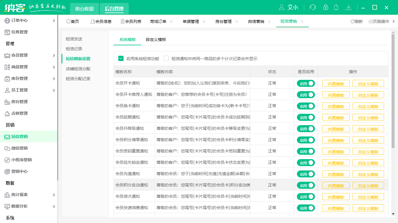 蓝冠注册收银管理系统