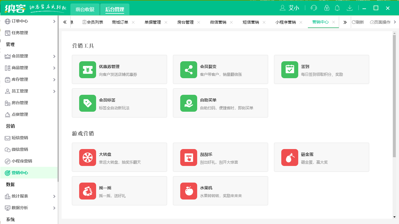 蓝冠注册收银管理系统