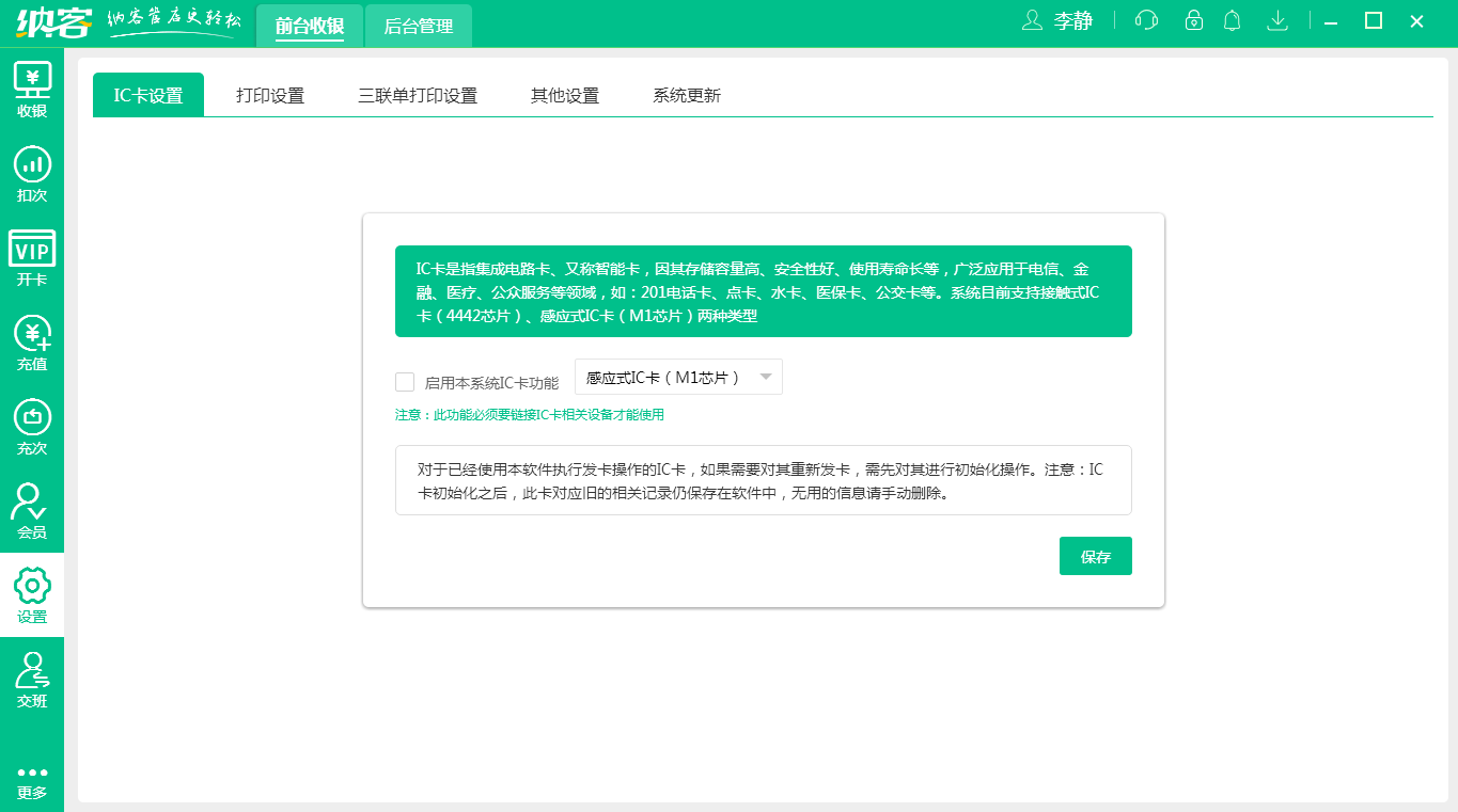 蓝冠注册收银系统