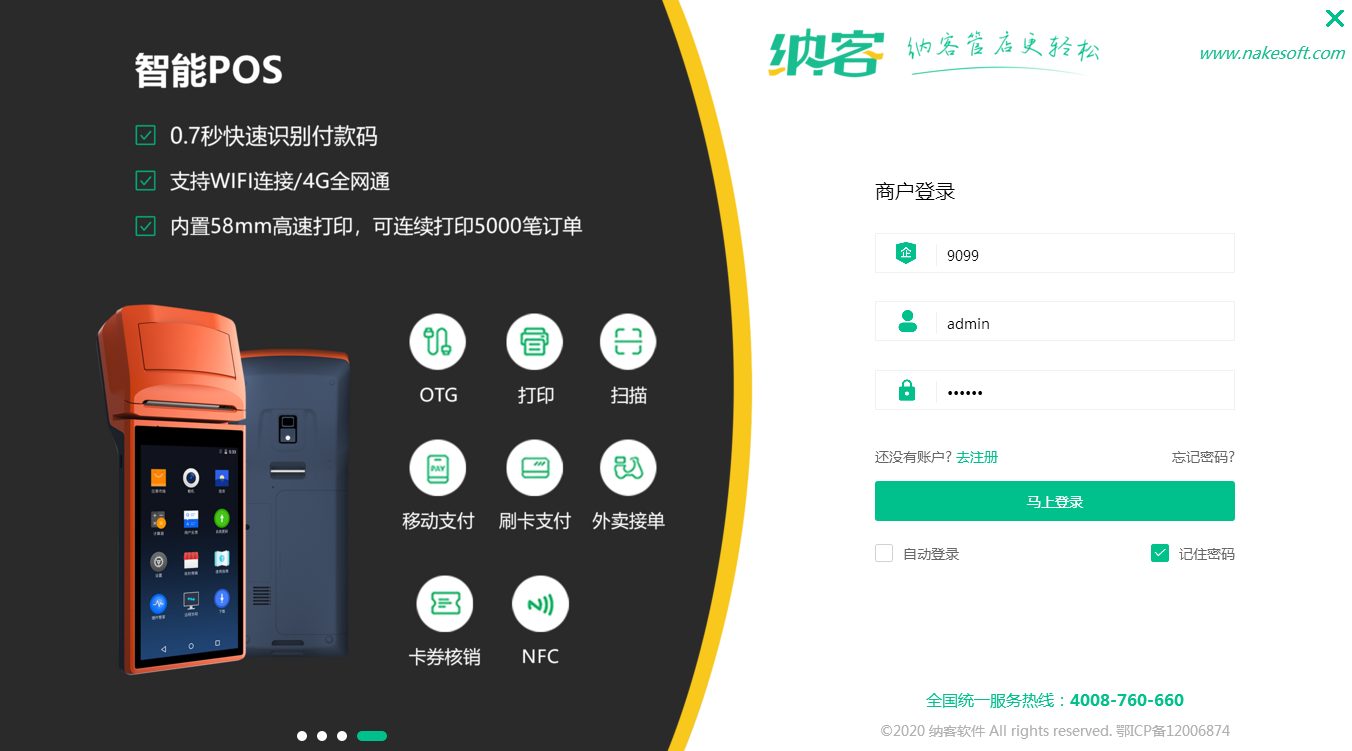 蓝冠注册便利店收银系统