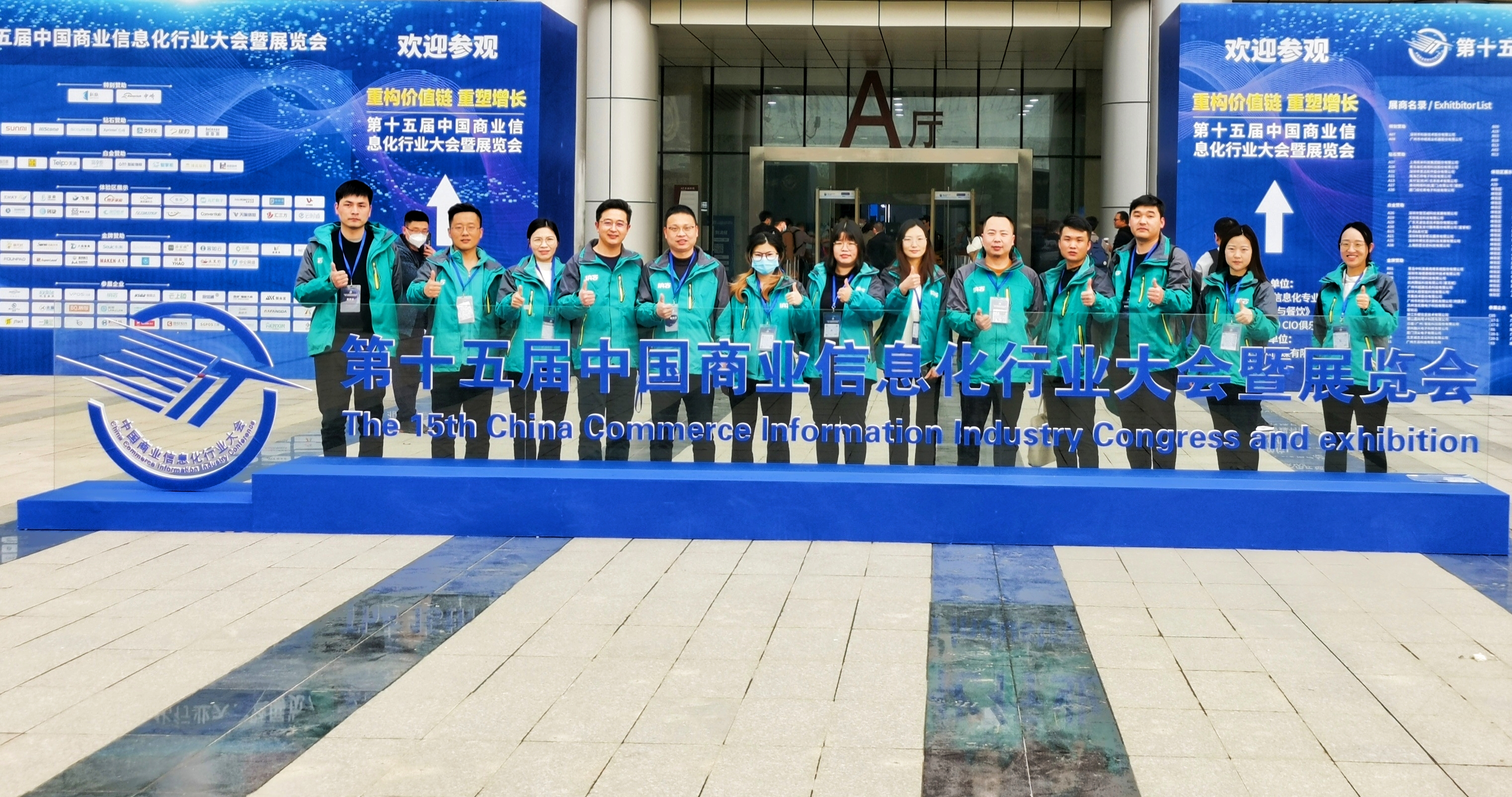 共襄盛会 交流合作 | 蓝冠注册参加第十五届中国商业信息化行业大会暨展览会1
