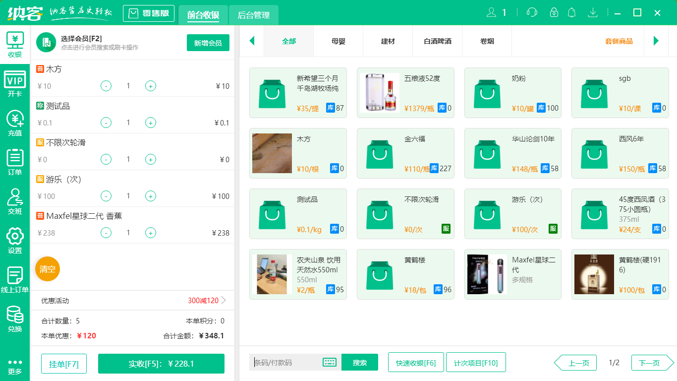 蓝冠注册收银系统