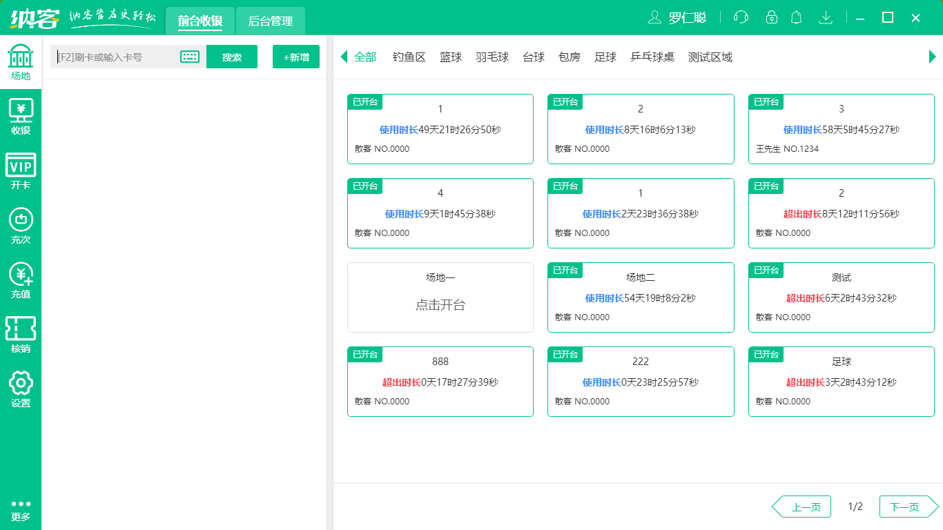 蓝冠注册收银系统