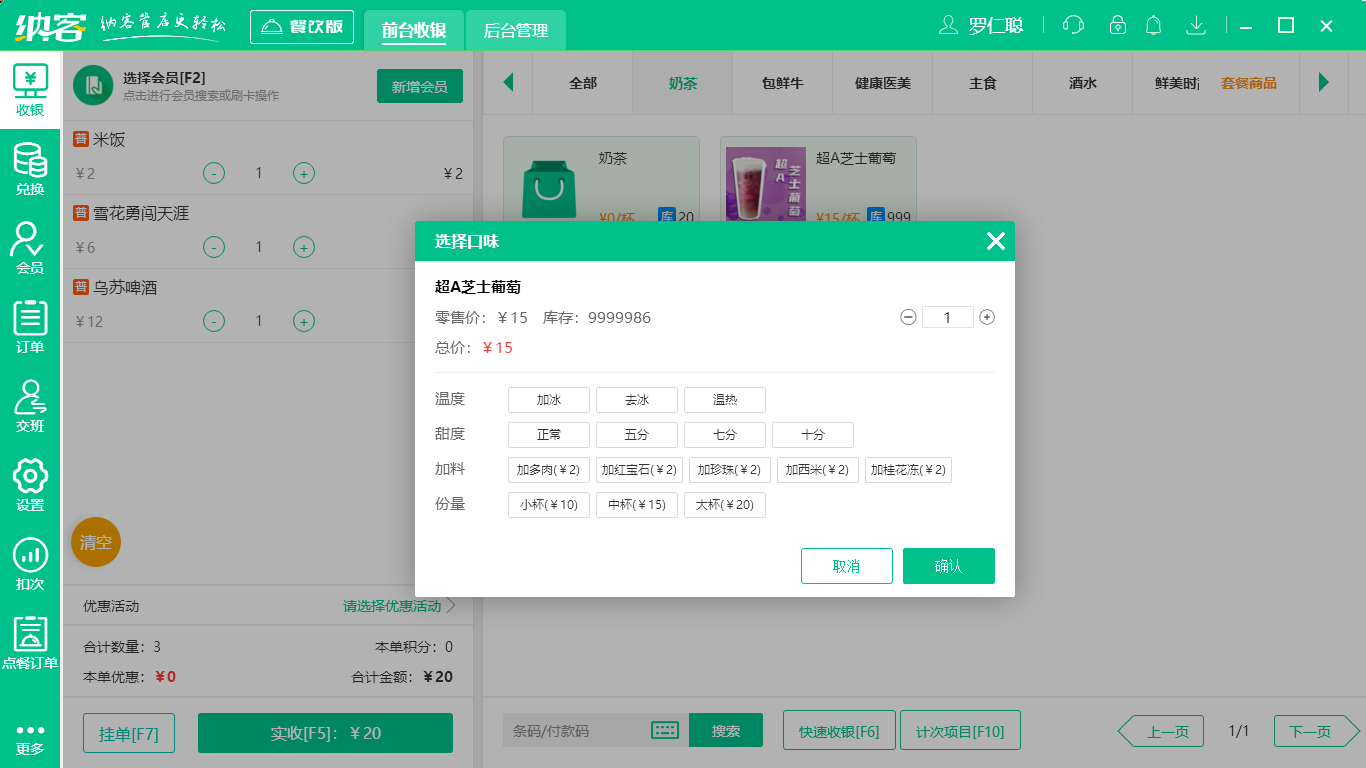 蓝冠注册点餐收银系统