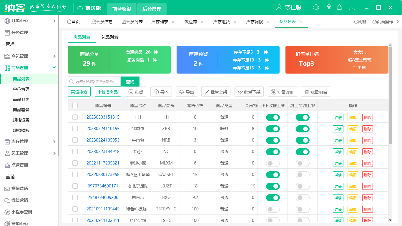蓝冠注册汉堡店收银软件