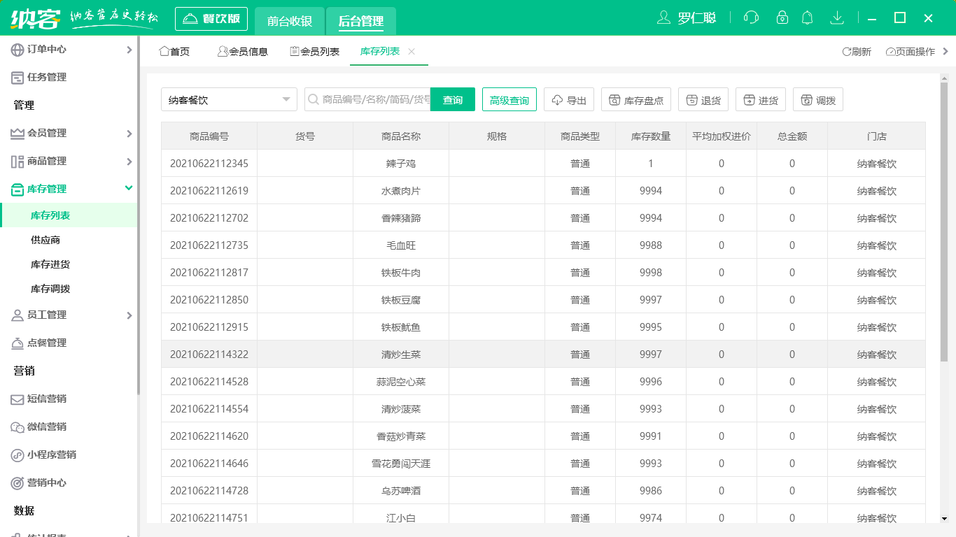 蓝冠注册汉堡店收银系统