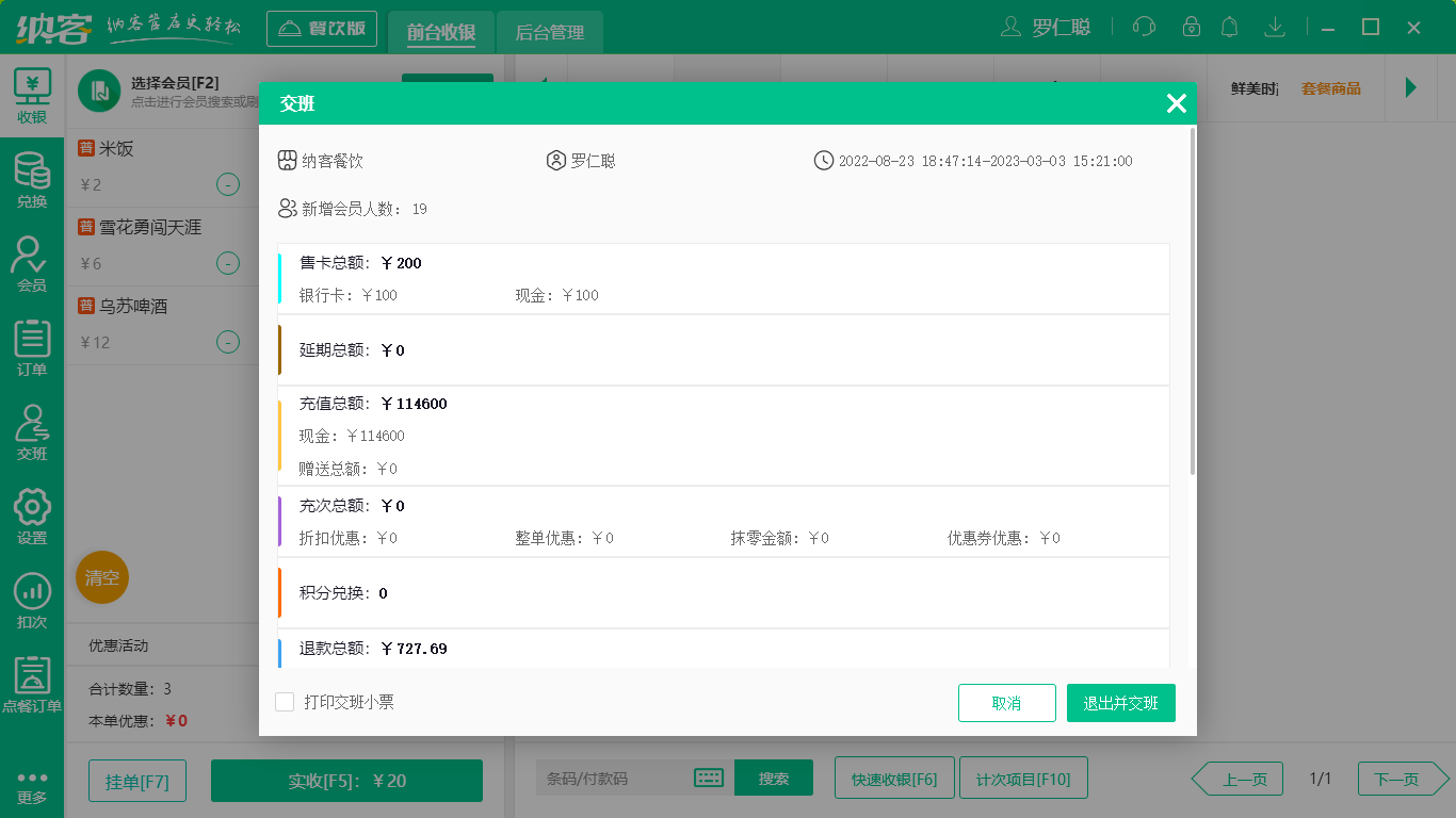 蓝冠注册收银管理系统