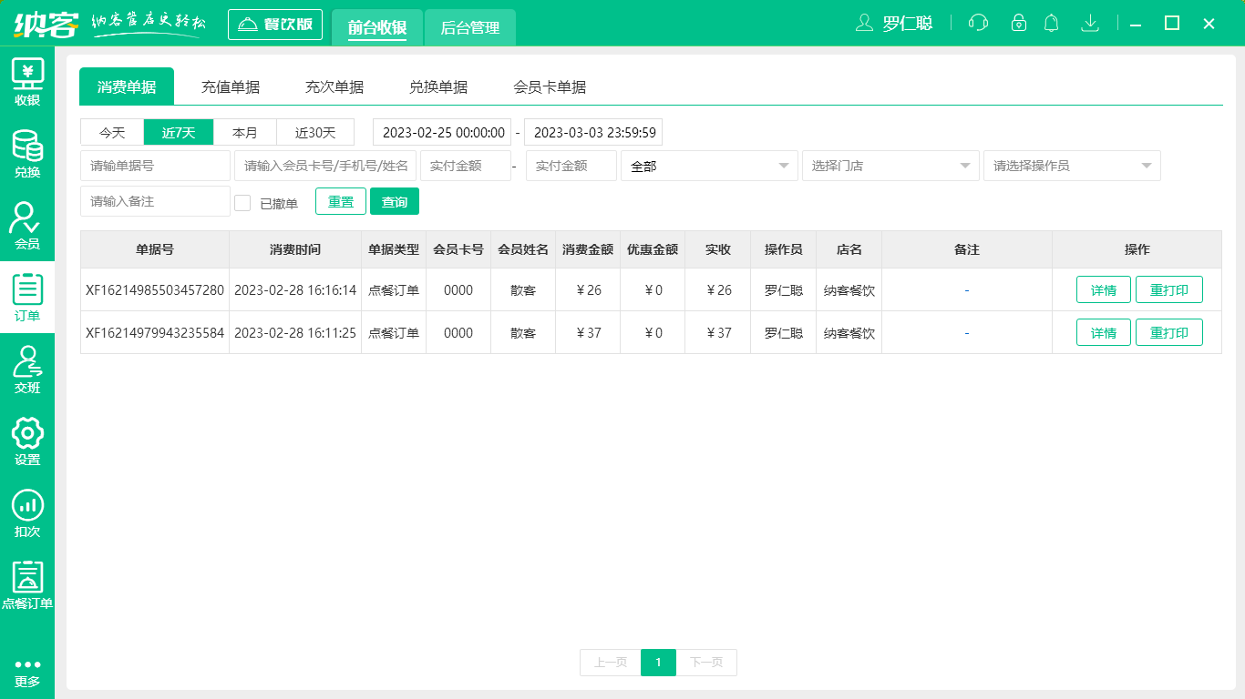 蓝冠注册炸鸡店收银系统