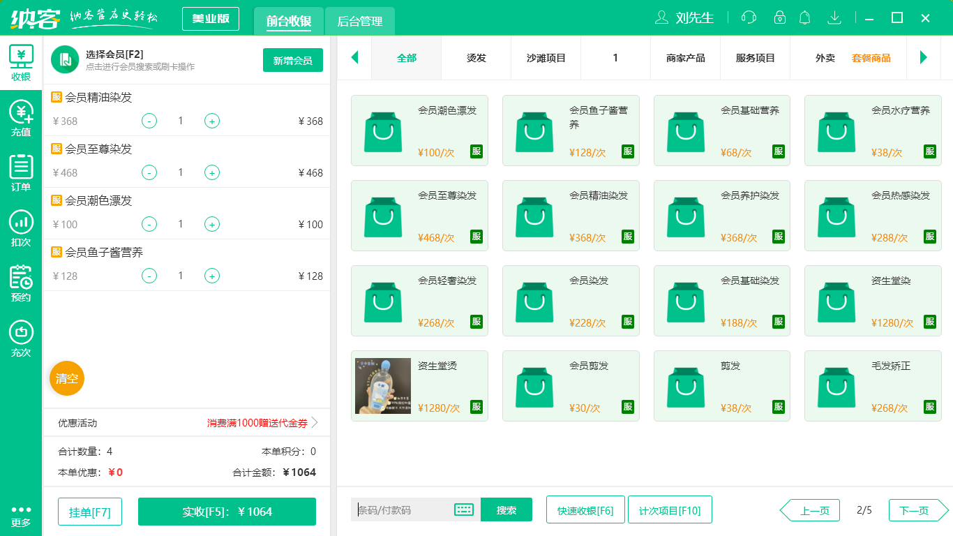 蓝冠注册汗蒸美容院收银系统
