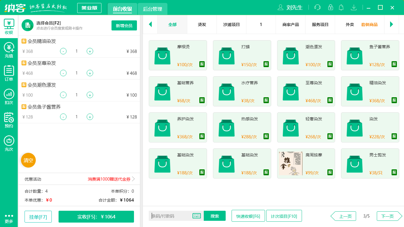 蓝冠注册美业收银系统
