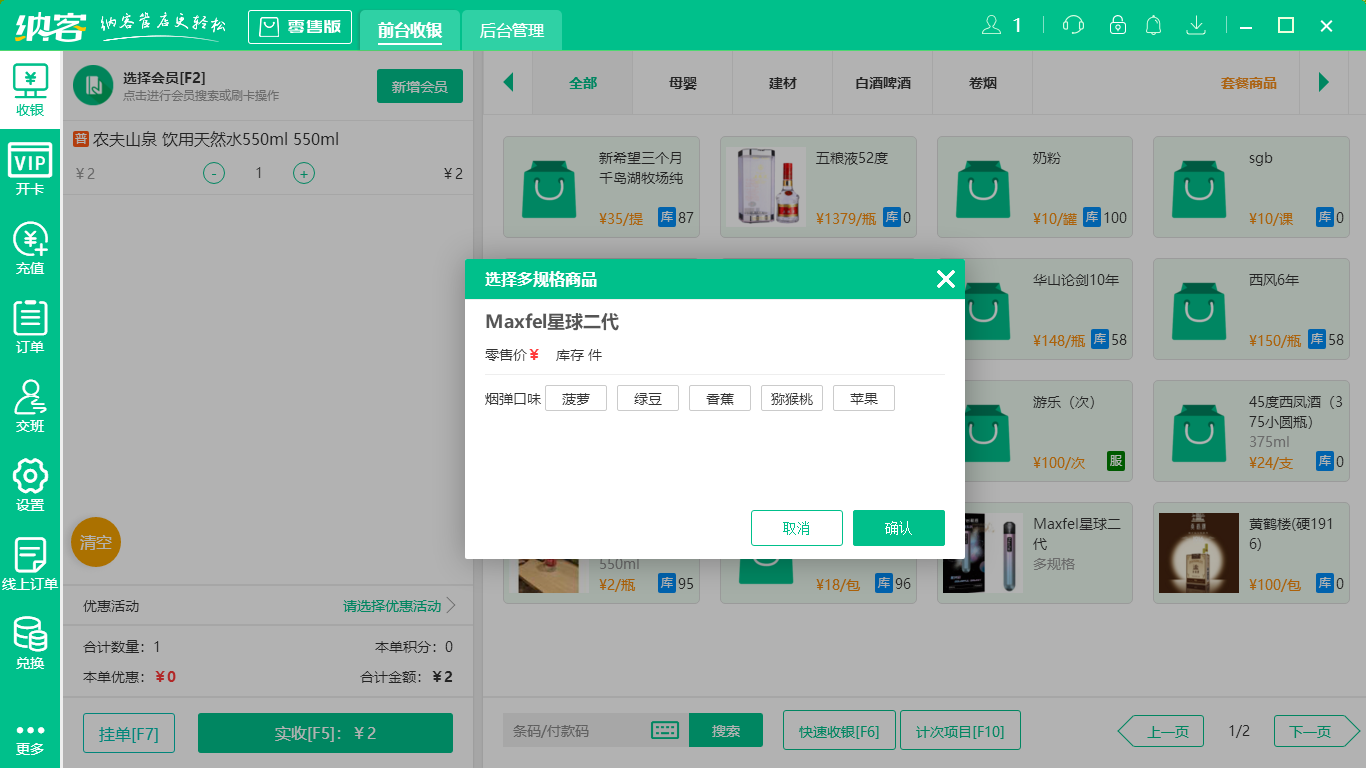 蓝冠注册零售店收银系统