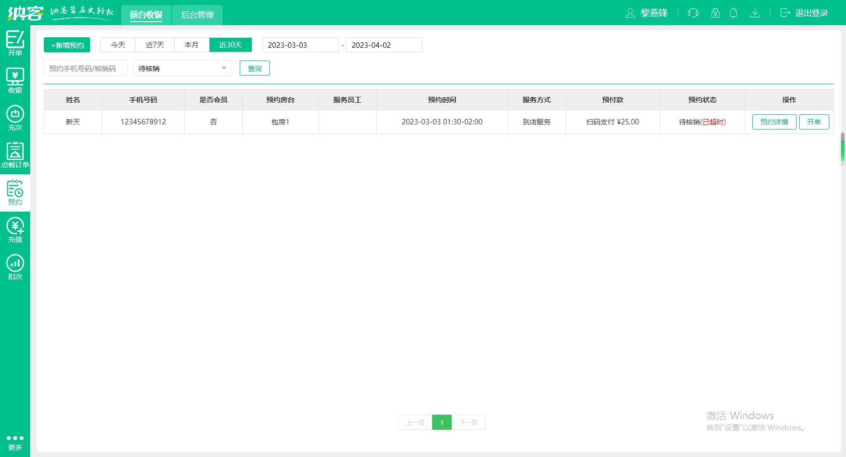 蓝冠注册kTV管理软件