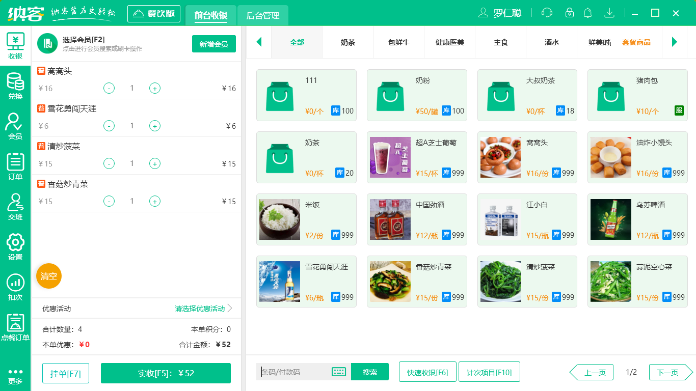 蓝冠注册餐饮收银系统