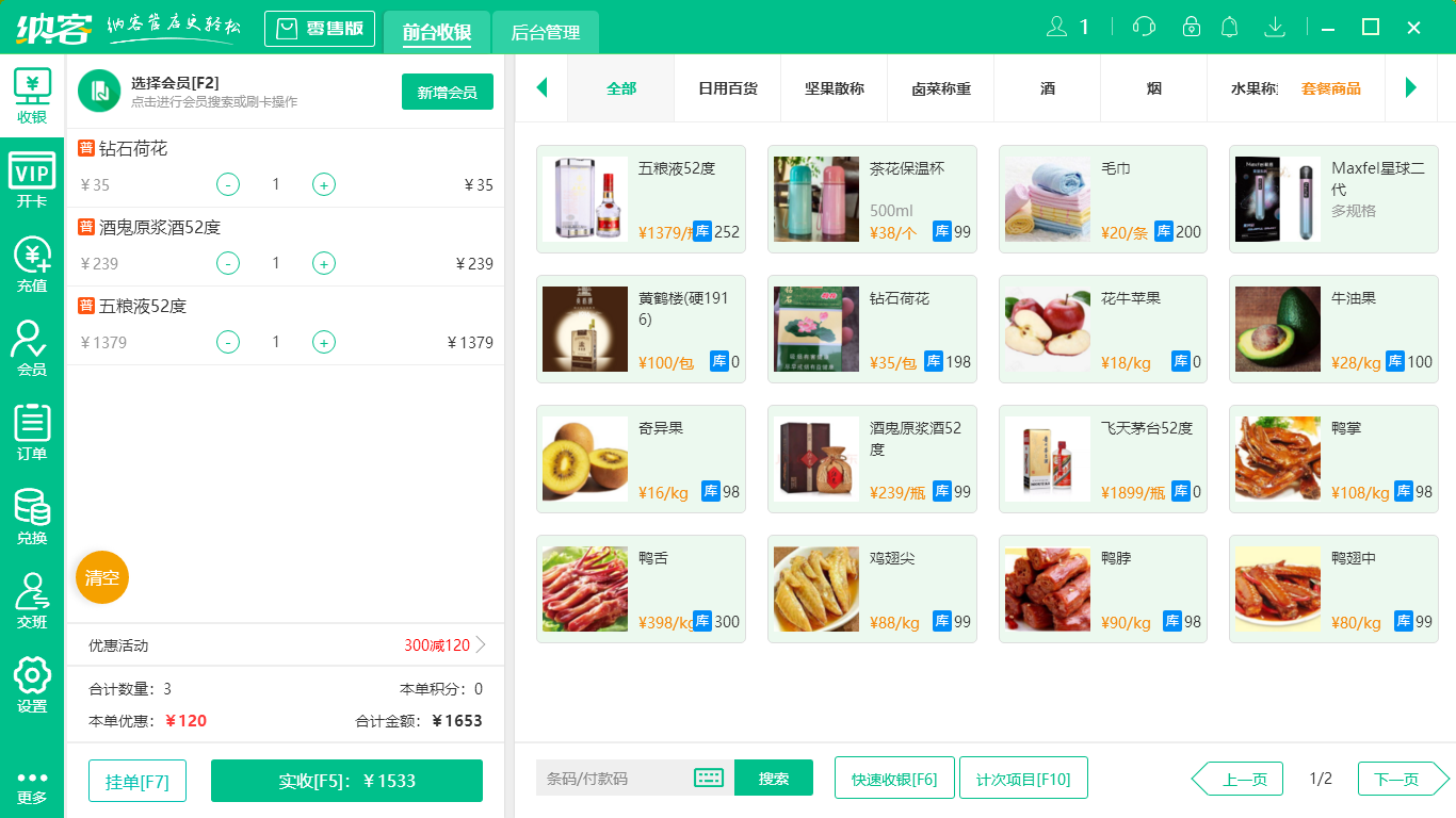 蓝冠注册收银管理系统