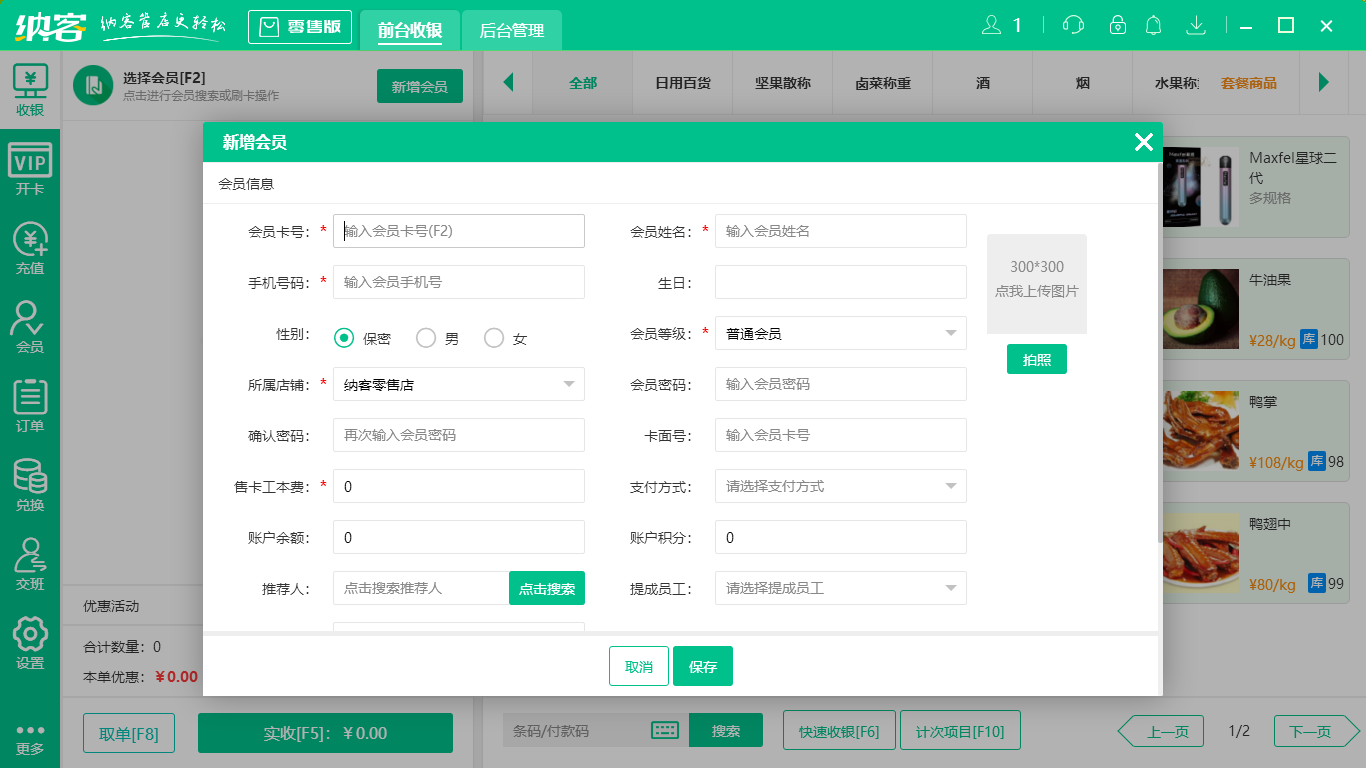 蓝冠注册门店收银系统