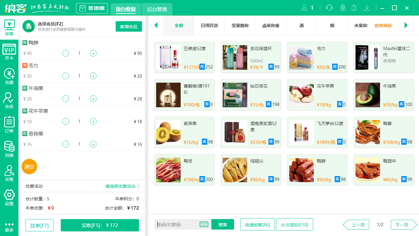蓝冠注册户外收银软件