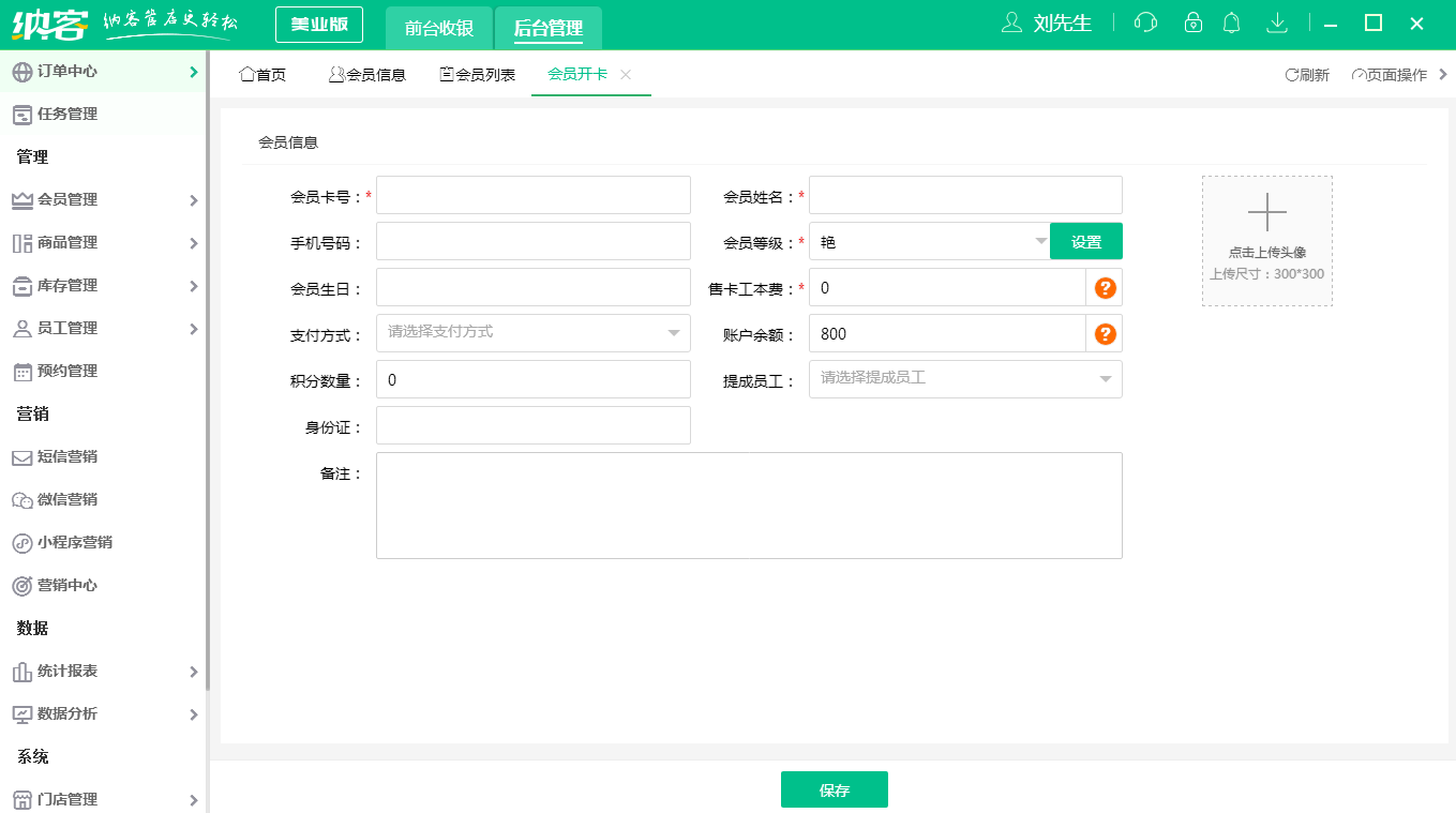 美业管理系统