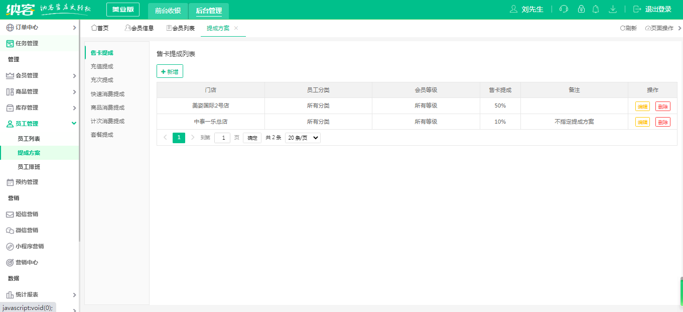 美业管理系统