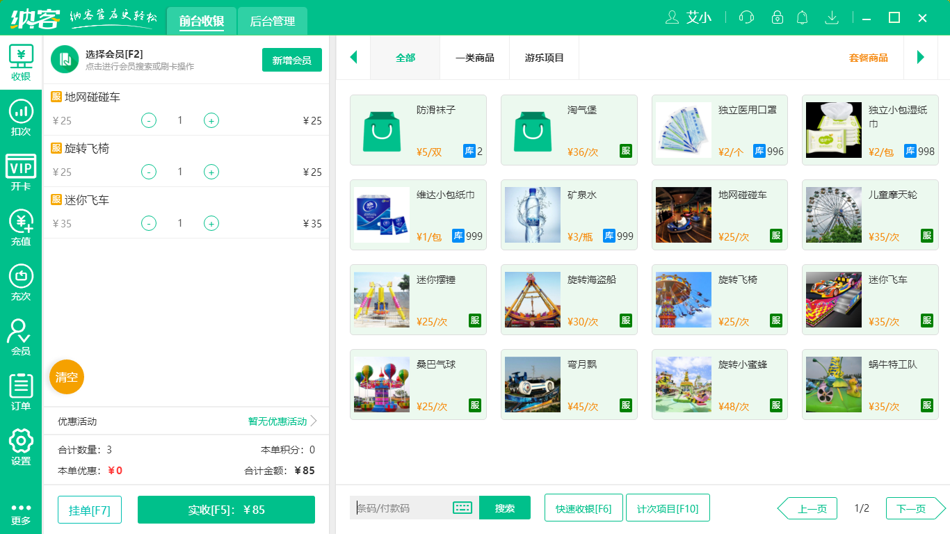 蓝冠注册户外游乐场收银系统