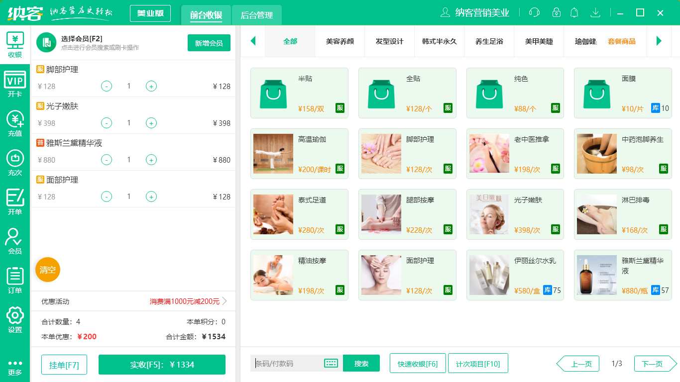 蓝冠注册美业管理系统