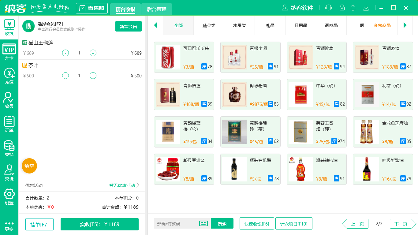 蓝冠注册花店收银系统