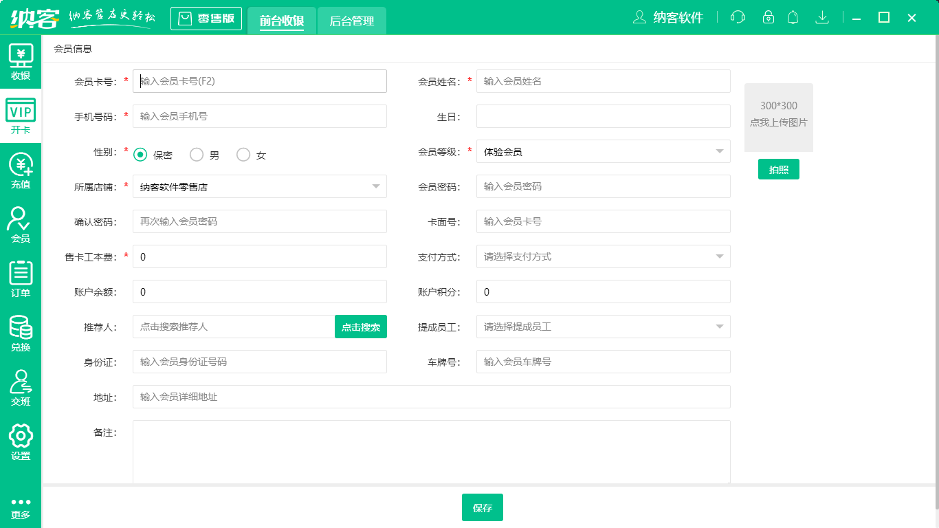 蓝冠注册花卉收银系统
