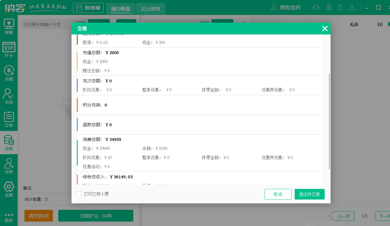 蓝冠注册滑雪场收银系统