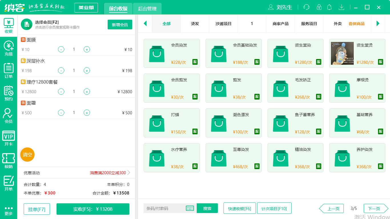 蓝冠注册化妆品收银软件