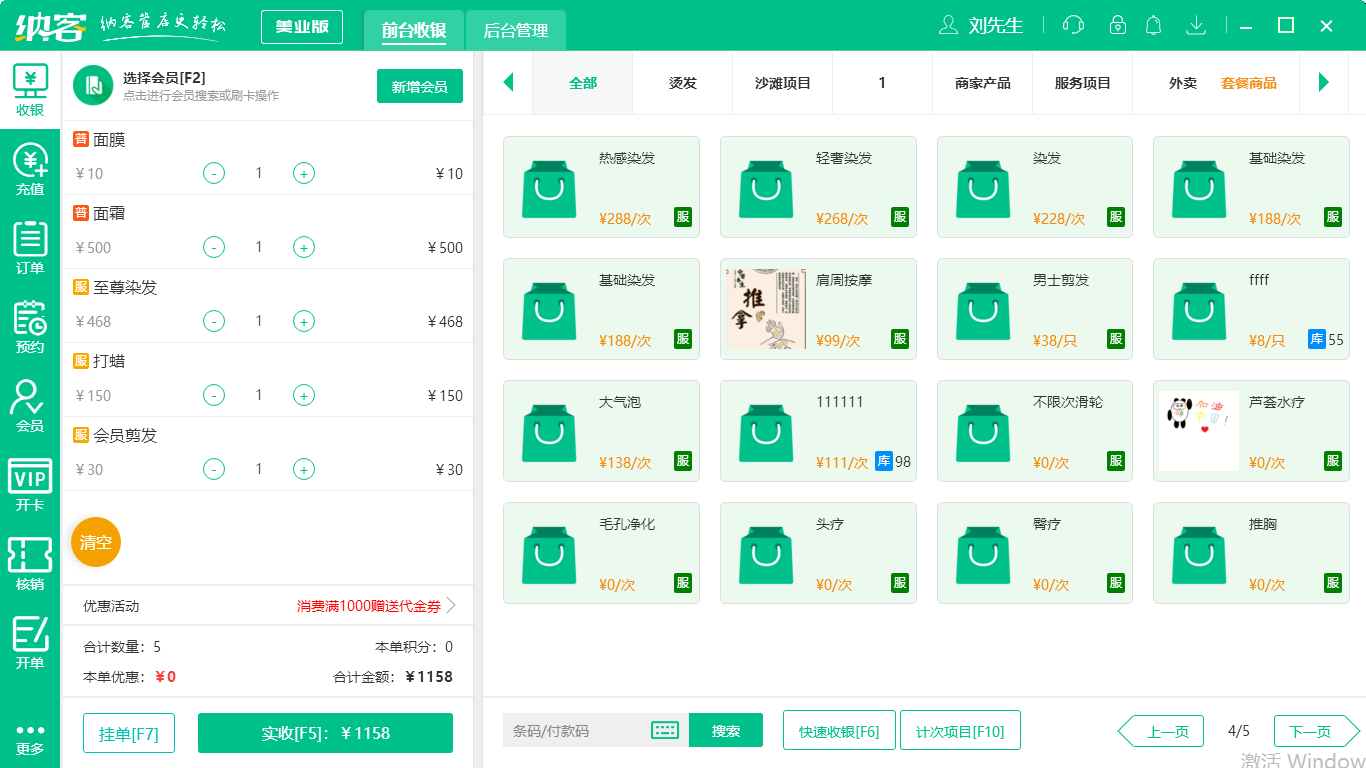蓝冠注册美业管理系统