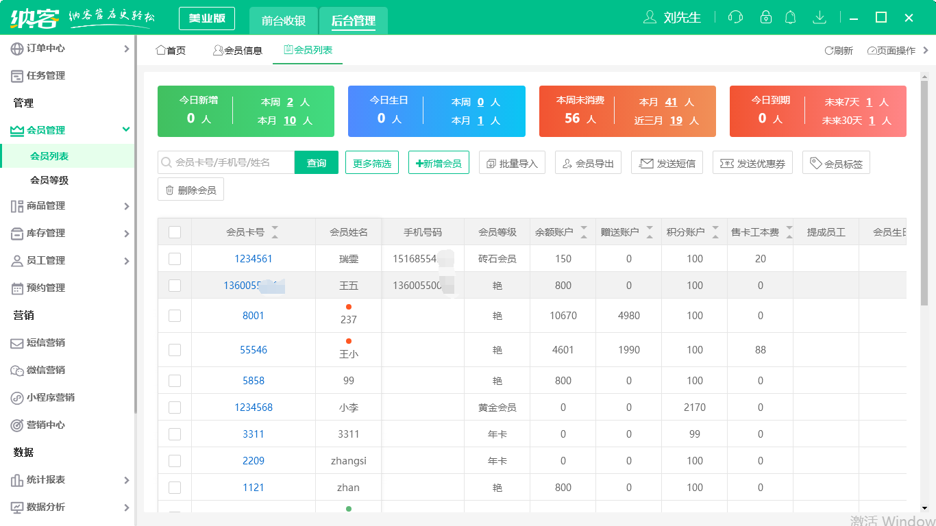 蓝冠注册会员收银系统