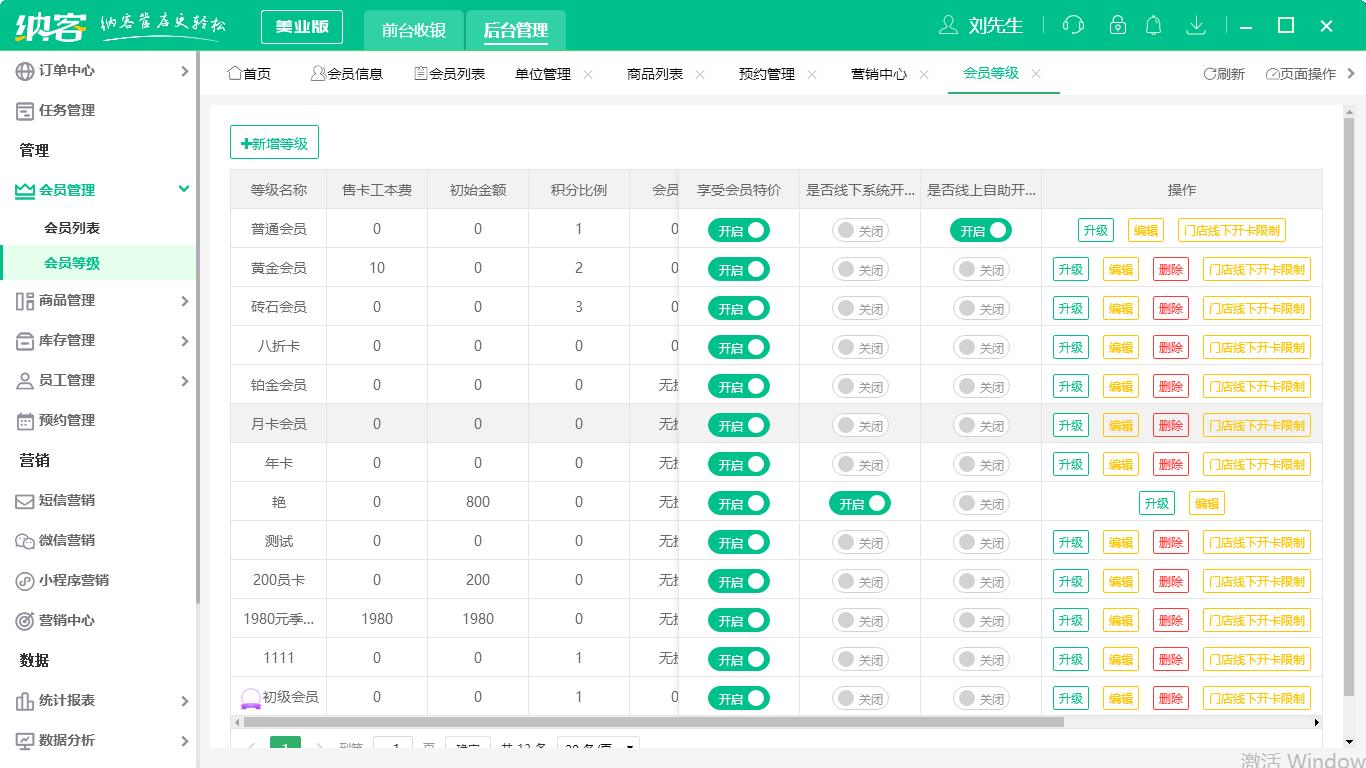 蓝冠注册会员收银系统