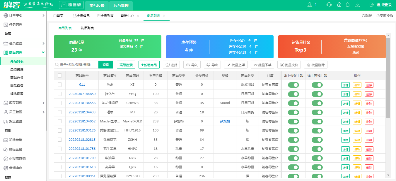 服装收银系统
